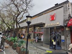 -红花点心局(护国寺店)