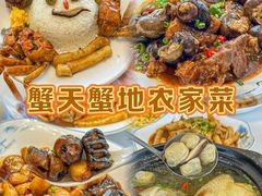 -蟹天蟹地农家菜·阳澄湖大闸蟹(浅水湾店)