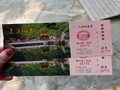 -灵溪风景区