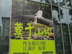 -莫干山风景区