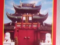 -钦赐仰殿道观