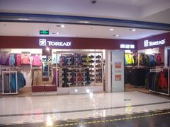 探路者-优品汇生活广场