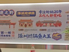 -涿派·炝锅鱼(涿州店)