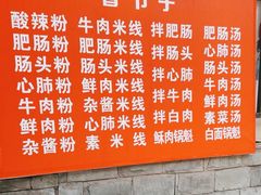 -白家肥肠粉(老东城根街店)