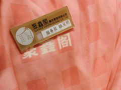 -聚鑫阁江浙菜·非遗传承技艺(青村帝华园店)