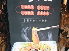 -王婆炒鱼(总店)