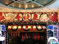 门面-平成屋·午肴夜酒(四川北路店)