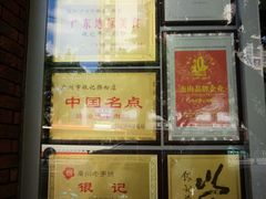 -银记肠粉店(市二宫店)