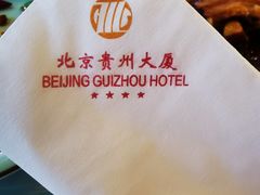 -贵州大厦贵州厅(樱花园西街店)