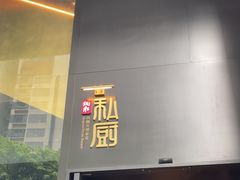 -炳胜私厨(中达旗舰店)