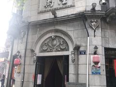 -万隆火腿庄