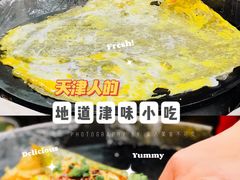 -清真·二嫂子煎饼果子(鼓楼旗舰形象店)
