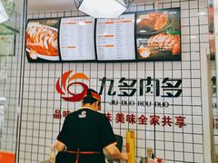 -九多肉多(五味什字店)