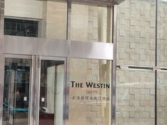 -天津君隆威斯汀酒店