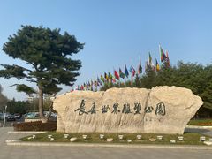 -长春世界雕塑园冰雪艺术天地