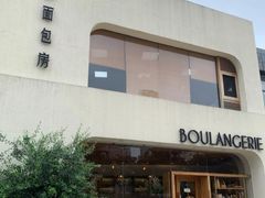 门面-那家面包房(珠江路店)