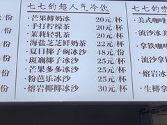 -七七家的糖水店(南湾街1号店)