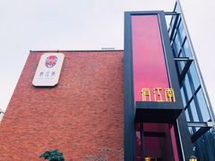 门面-俏江南天津时尚曲艺主题餐厅(马场道店)