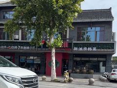 -大潮淮·淮扬菜(何园旗舰店)