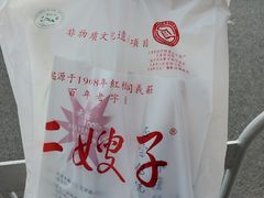 -清真·二嫂子煎饼果子(卫津路总店)