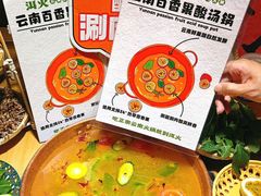 -洱火云南酸菜牛肉火锅(石景山当代商城店)