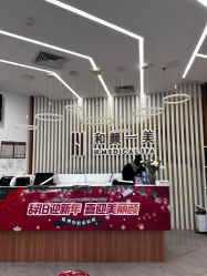 -和颜一美轻医美连锁