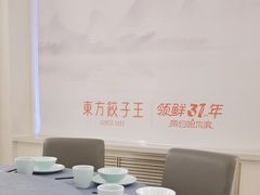 -东方饺子王(新阳路店)