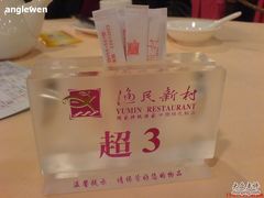 DSC07229-渔民新村(番禺总店)