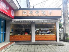-钟鸭子·非物质文化遗产(奎光路店)