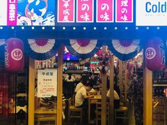 门面-平成屋·午肴夜酒(四川北路店)