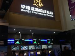 -幸福蓝海国际影城(崇安寺T12店)
