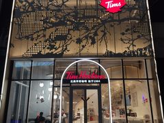 -Tims天好咖啡(江干万象城店)
