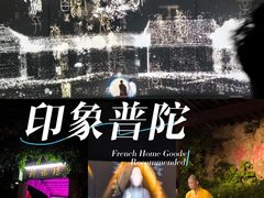 -印象普陀