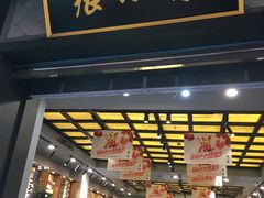 -张小泉(豫园店)