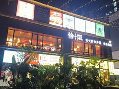 -恰饭·老长沙市井菜(天河客运站店)
