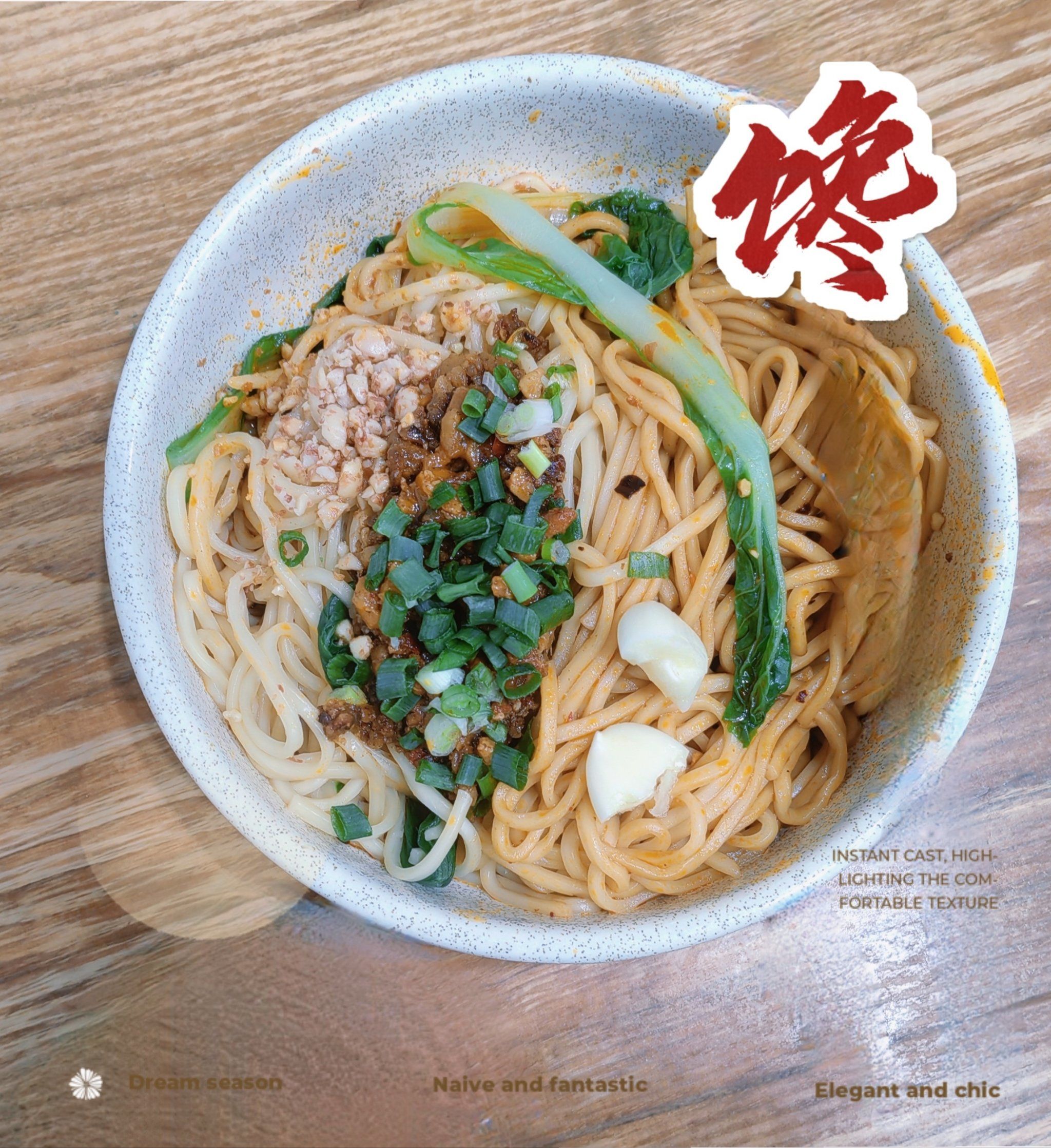 来尝哈这份干拌杂酱面三.