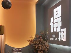 -得闲·高空SPA(东盟店)