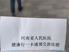 -河南省人民医院(院本部)