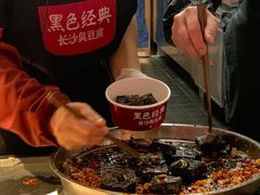 -黑色经典臭豆腐·湖南特产(坡子街店)