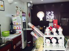 -沪上阿姨鲜果茶(陇海步行街店)