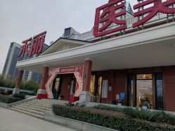 -禾丽康美医疗美容医院