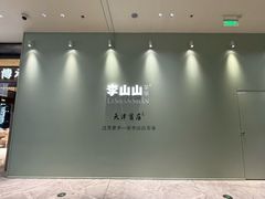 -天津万象城