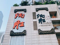 门面-炳胜品味(珠江新城店)