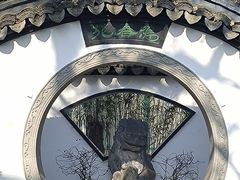 -绮园景区