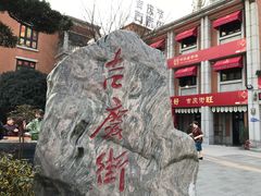 -老通城豆皮大王(吉庆街店)