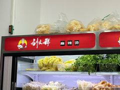 -刘文祥麻辣烫(蛇口店)