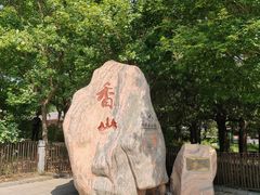 -香山公园