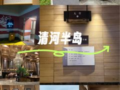 -清河半岛温泉度假酒店