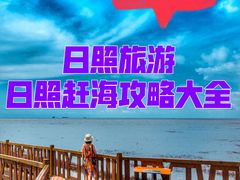 -日照灯塔风景区