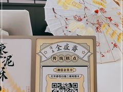-清真全盛斋传统糕点(高新中大店)